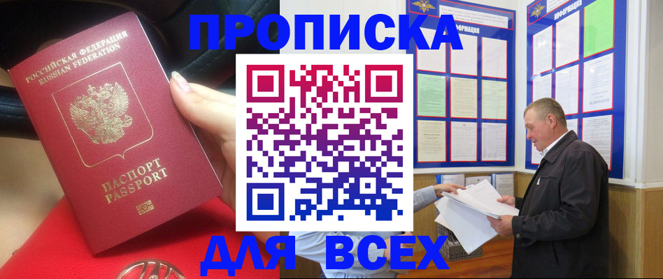 временная регистрация надежно в Свободном