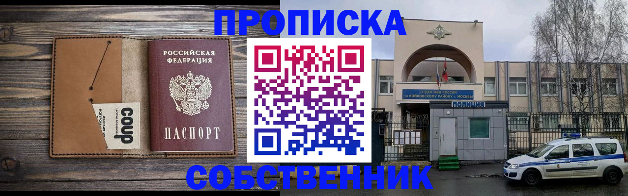 прописка от собственника в Свободном
