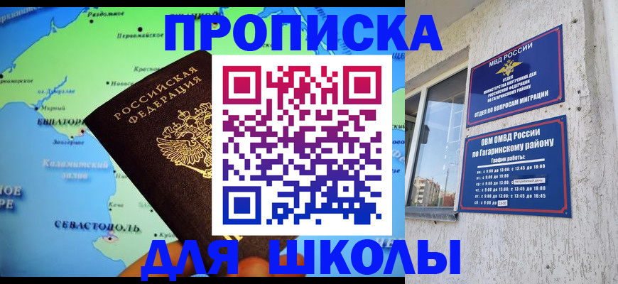 прописка законно в Свободном