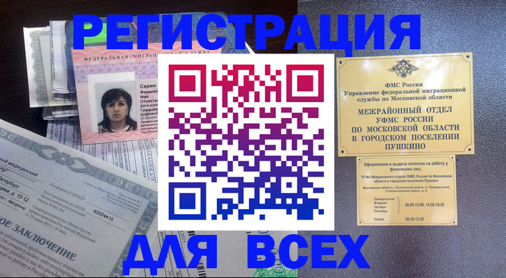 временная прописка в Свободном